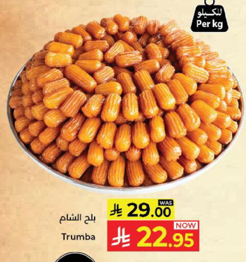 available at كبايان هايبرماركت in مملكة العربية السعودية, السعودية, سعودية - ينبع