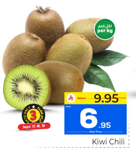 Kiwi available at مكة هايبرماركت in مملكة العربية السعودية, السعودية, سعودية - الرياض