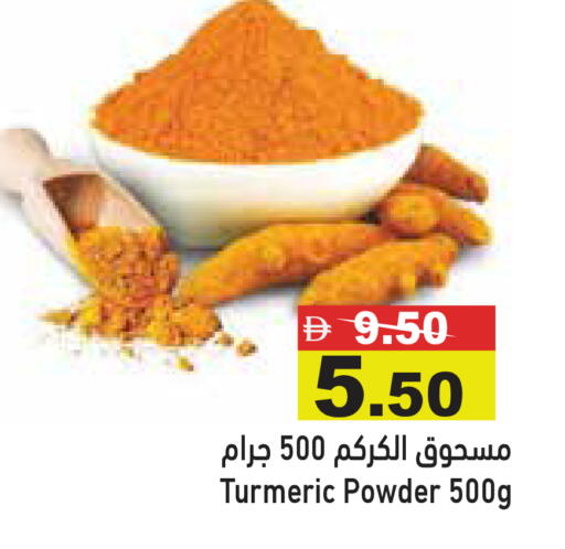 Turmeric available at أسواق رامز in الإمارات العربية المتحدة , الامارات - أبو ظبي