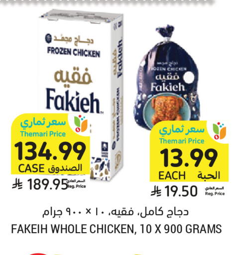 available at Tamimi Market in KSA, Saudi Arabia, Saudi - Unayzah