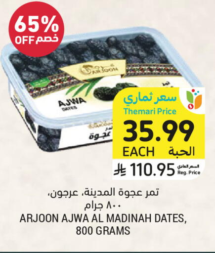 available at Tamimi Market in KSA, Saudi Arabia, Saudi - Unayzah