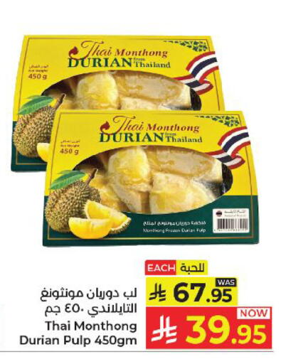 Durian available at كبايان هايبرماركت in مملكة العربية السعودية, السعودية, سعودية - ينبع