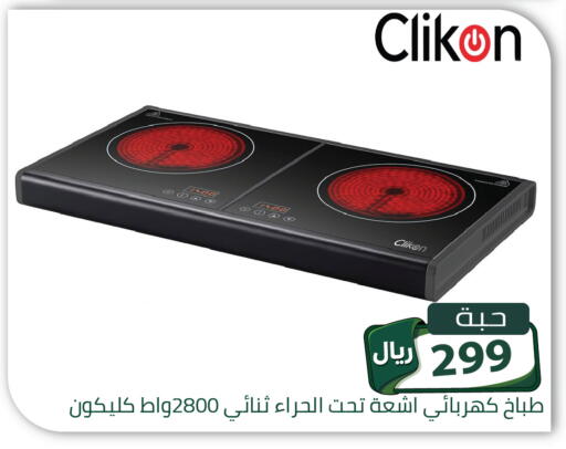 available at تخفيضات العائلة in مملكة العربية السعودية, السعودية, سعودية - الرياض