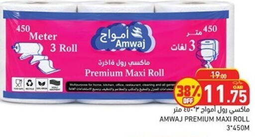 available at أسواق رامز in قطر - أم صلال