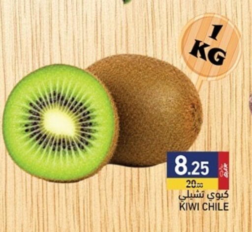 Kiwi from Chile available at أسواق رامز in قطر - أم صلال