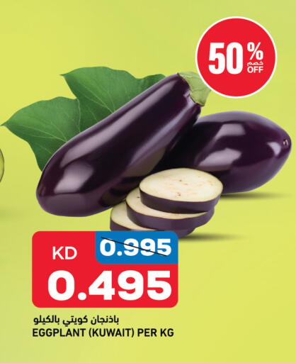 Eggplant from Kuwait available at Gulfmart in Kuwait - Kuwait City