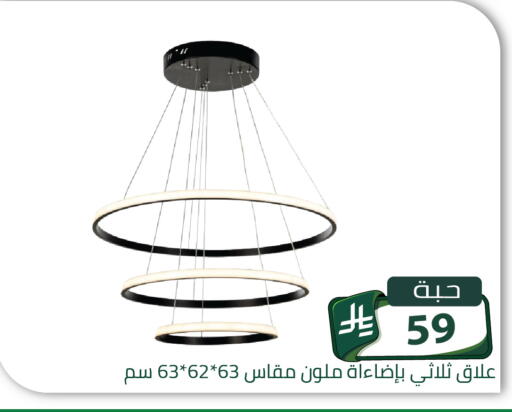 available at تخفيضات العائلة in مملكة العربية السعودية, السعودية, سعودية - الرياض
