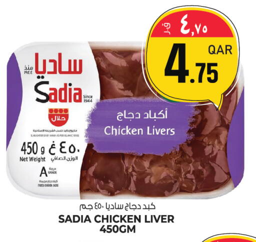available at السعودية in قطر - الوكرة