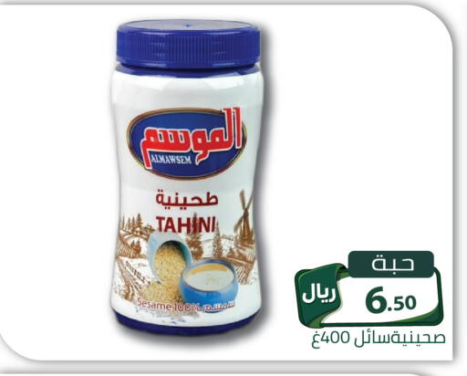 Sesame available at تخفيضات العائلة in مملكة العربية السعودية, السعودية, سعودية - الرياض