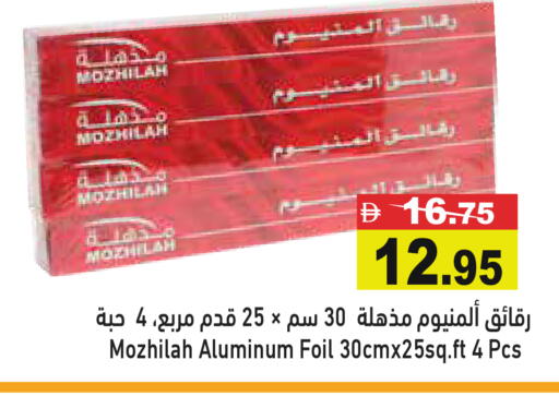available at أسواق رامز in الإمارات العربية المتحدة , الامارات - رَأْس ٱلْخَيْمَة