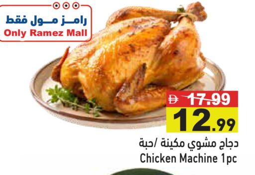 available at أسواق رامز in الإمارات العربية المتحدة , الامارات - أبو ظبي