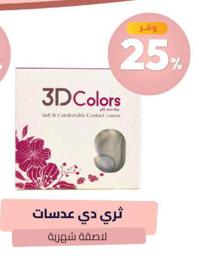 available at صيدلية المتحدة in مملكة العربية السعودية, السعودية, سعودية - خميس مشيط