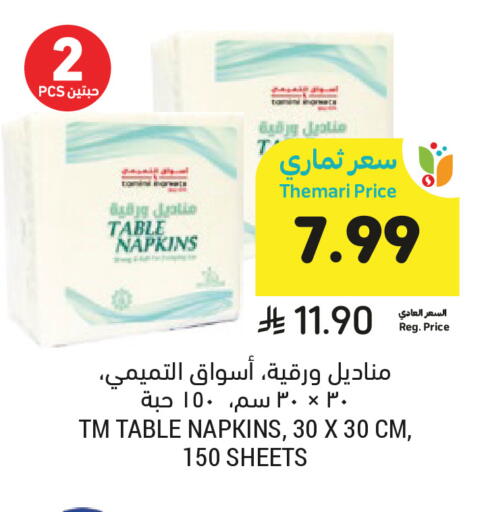 available at أسواق التميمي in مملكة العربية السعودية, السعودية, سعودية - الرس