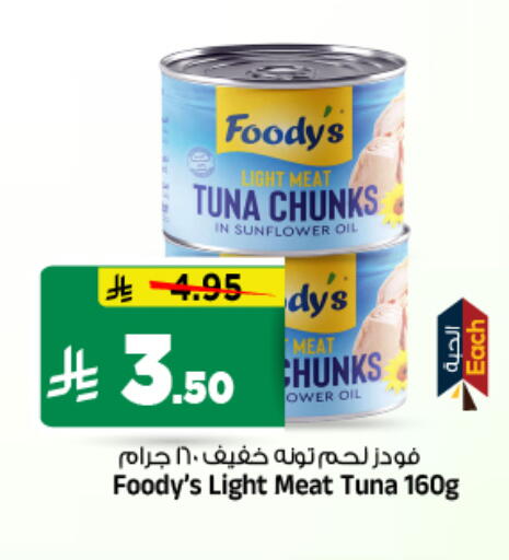 available at Al Madina Hypermarket in KSA, Saudi Arabia, Saudi - Riyadh