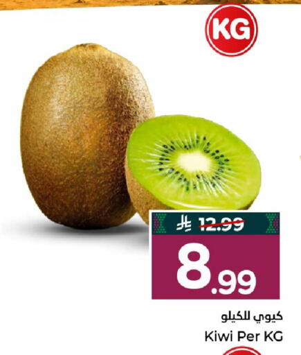 Kiwi available at Hyper Al Wafa in KSA, Saudi Arabia, Saudi - Mecca