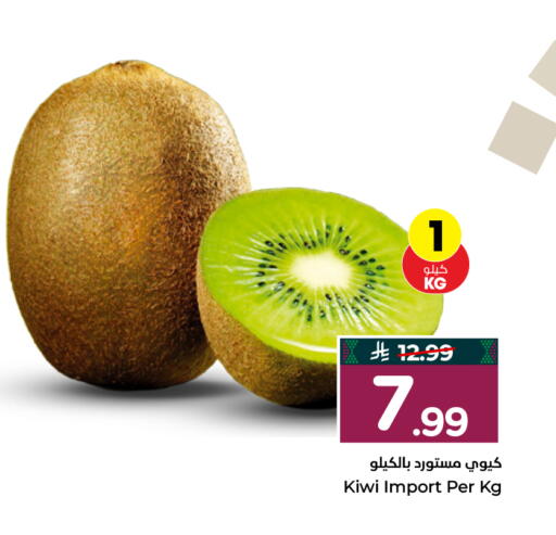 Kiwi available at Hyper Al Wafa in KSA, Saudi Arabia, Saudi - Al-Kharj