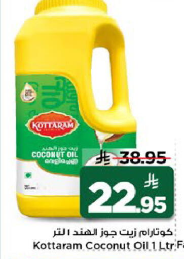 Coconut available at مارك & سيف in مملكة العربية السعودية, السعودية, سعودية - الرياض
