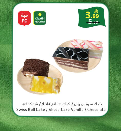 Vanilla available at Al Raya in KSA, Saudi Arabia, Saudi - Mecca