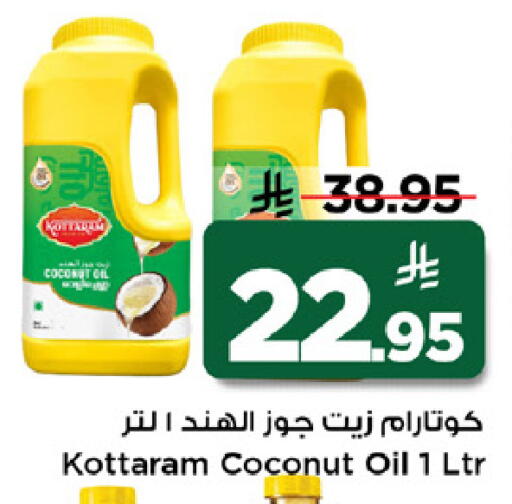 Coconut available at مارك & سيف in مملكة العربية السعودية, السعودية, سعودية - الرياض