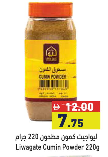 Cumin available at أسواق رامز in الإمارات العربية المتحدة , الامارات - أبو ظبي