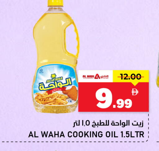 available at النادي هايبرماركت in الإمارات العربية المتحدة , الامارات - الشارقة / عجمان
