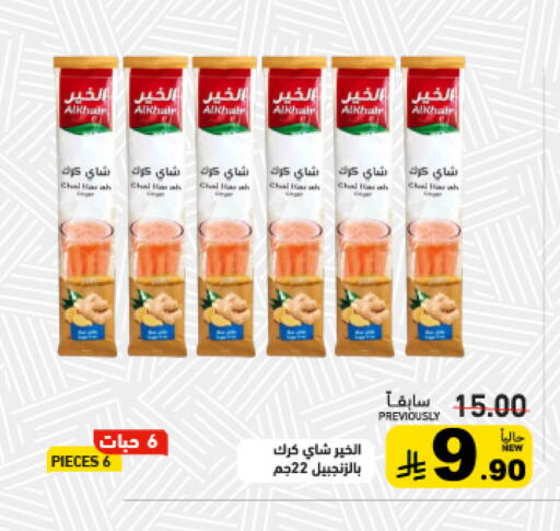 available at أسواق رامز in مملكة العربية السعودية, السعودية, سعودية - تبوك