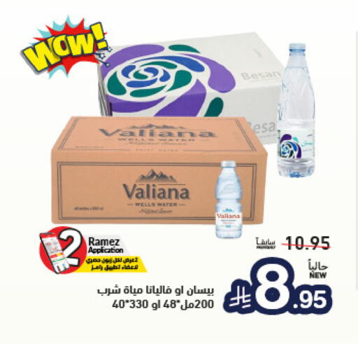 available at Aswaq Ramez in KSA, Saudi Arabia, Saudi - Tabuk
