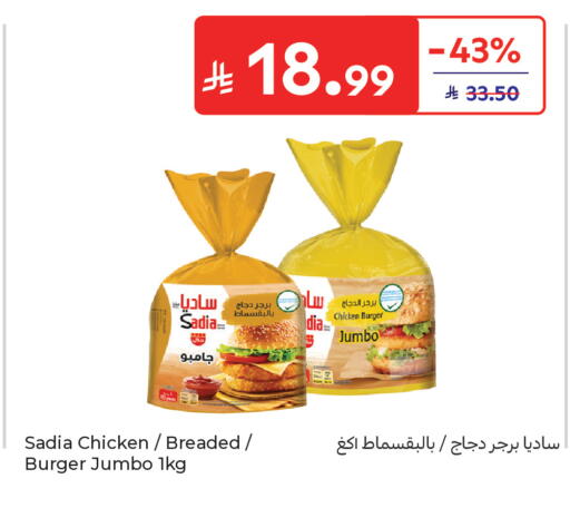 available at كارفور in مملكة العربية السعودية, السعودية, سعودية - الخبر‎