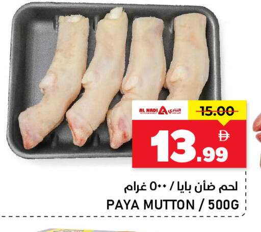 available at النادي هايبرماركت in الإمارات العربية المتحدة , الامارات - الشارقة / عجمان