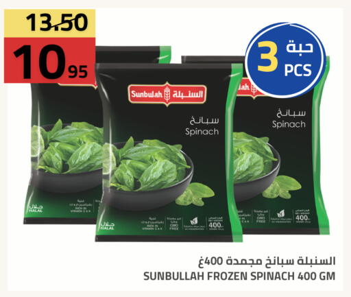 Spinach available at أسواق أسترا in مملكة العربية السعودية, السعودية, سعودية - تبوك