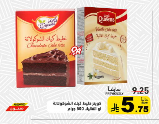 available at أسواق رامز in مملكة العربية السعودية, السعودية, سعودية - تبوك