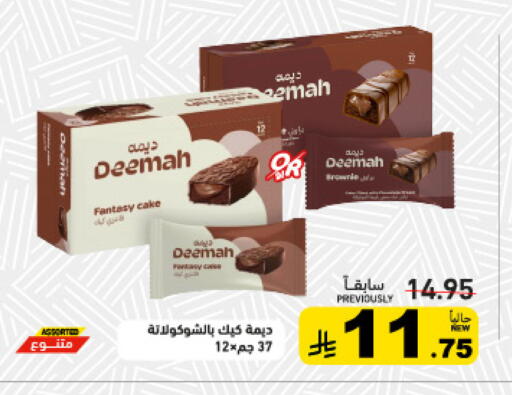 available at Aswaq Ramez in KSA, Saudi Arabia, Saudi - Hafar Al Batin