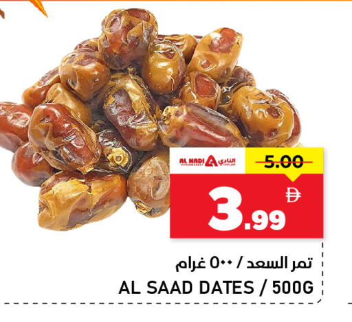 available at النادي هايبرماركت in الإمارات العربية المتحدة , الامارات - الشارقة / عجمان