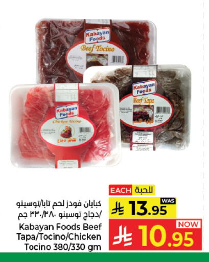available at كبايان هايبرماركت in مملكة العربية السعودية, السعودية, سعودية - جدة