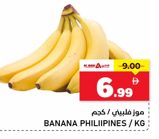 Banana available at النادي هايبرماركت in الإمارات العربية المتحدة , الامارات - الشارقة / عجمان