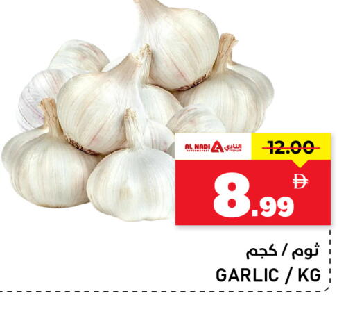 Garlic available at النادي هايبرماركت in الإمارات العربية المتحدة , الامارات - الشارقة / عجمان