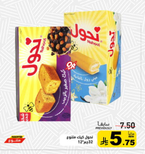 available at Aswaq Ramez in KSA, Saudi Arabia, Saudi - Hafar Al Batin
