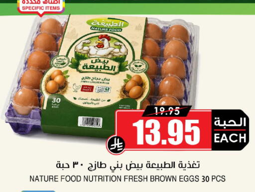 available at أسواق النخبة in مملكة العربية السعودية, السعودية, سعودية - الخرج