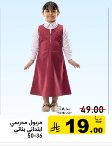 available at أسواق رامز in مملكة العربية السعودية, السعودية, سعودية - الرياض
