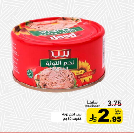 available at أسواق رامز in مملكة العربية السعودية, السعودية, سعودية - تبوك