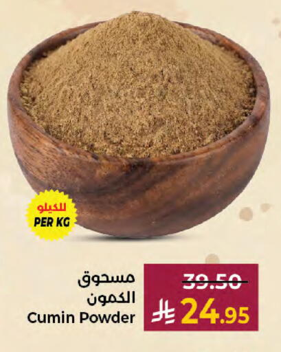 Cumin available at Kabayan Hypermarket in KSA, Saudi Arabia, Saudi - Jeddah