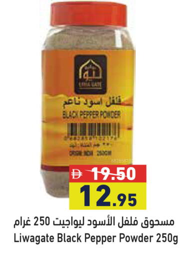 Pepper available at أسواق رامز in الإمارات العربية المتحدة , الامارات - أبو ظبي