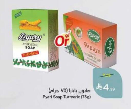 Papaya Turmeric available at Hyper Panda in KSA, Saudi Arabia, Saudi - Al Khobar
