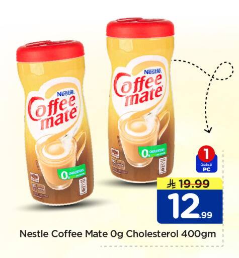 available at نستو in مملكة العربية السعودية, السعودية, سعودية - الخرج