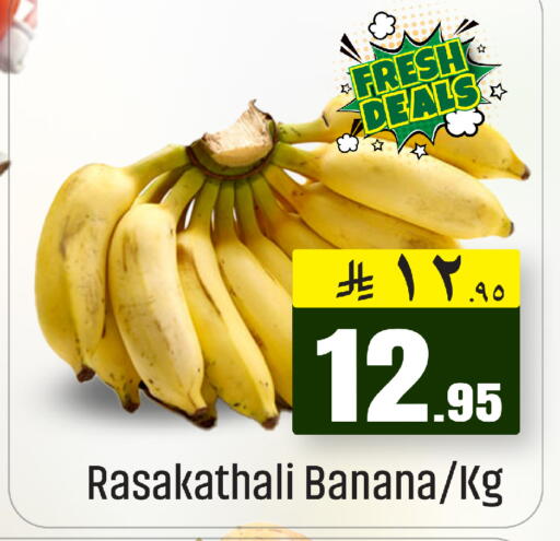 Banana available at مركز التسوق نحن واحد in مملكة العربية السعودية, السعودية, سعودية - الخبر‎