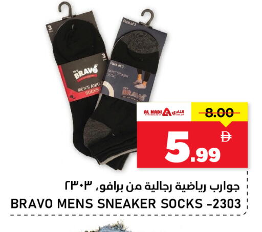 available at النادي هايبرماركت in الإمارات العربية المتحدة , الامارات - الشارقة / عجمان