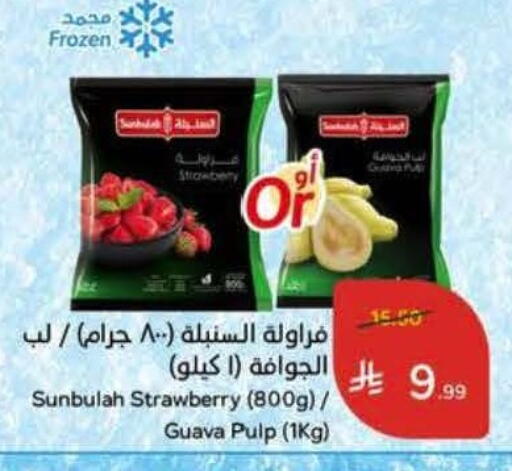 Strawberry Guava available at Hyper Panda in KSA, Saudi Arabia, Saudi - Al Khobar