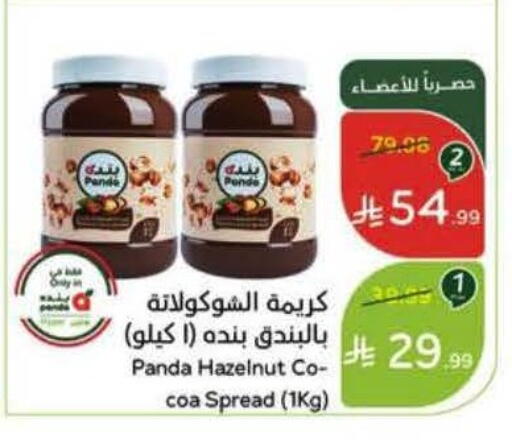 available at Hyper Panda in KSA, Saudi Arabia, Saudi - Al-Kharj