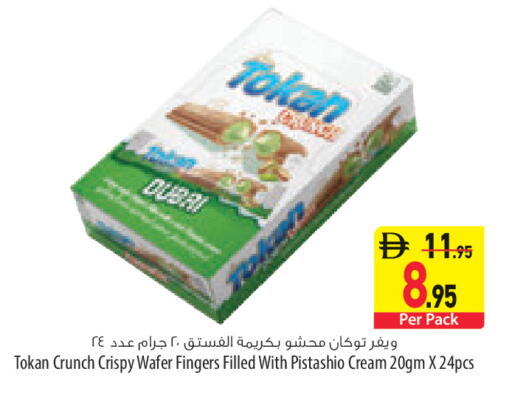 available at السفير ماركت in الإمارات العربية المتحدة , الامارات - رَأْس ٱلْخَيْمَة