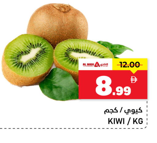 Kiwi available at النادي هايبرماركت in الإمارات العربية المتحدة , الامارات - الشارقة / عجمان